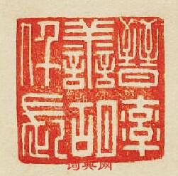 “晉率善胡仟長”篆刻印章