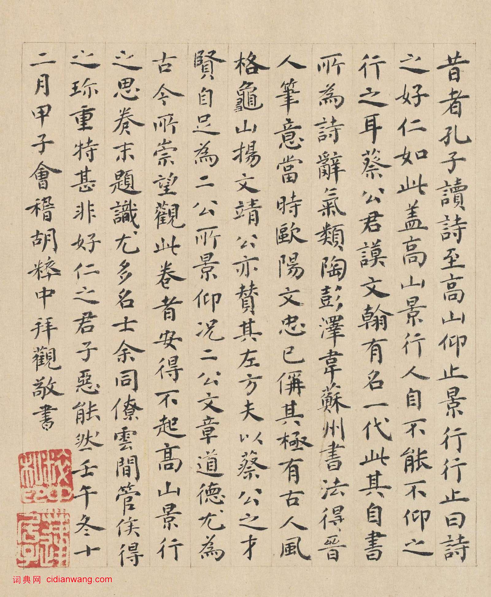 胡粹中跋《蔡襄自書詩卷》