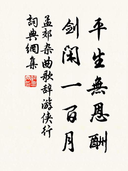 遂使宇宙內，千載拿甲兵 詩詞名句