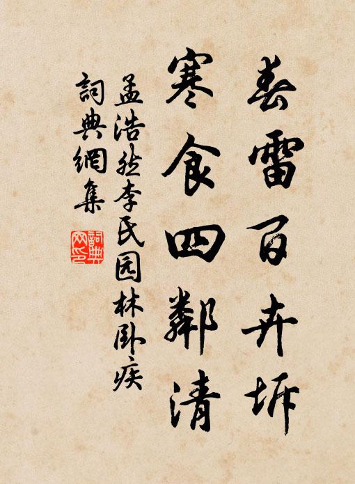 還思數年隔，更遣五言裁 詩詞名句