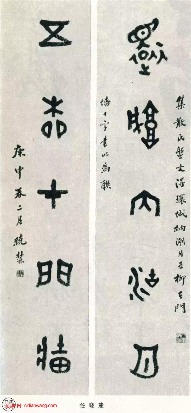 全國第一屆書法篆刻展覽-篆書部分