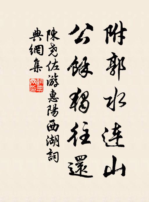 煌煌鳳字，玉氣宛延 詩詞名句