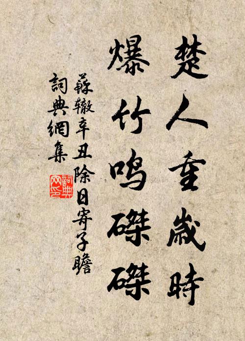 雨過池塘得泥近，日高台榭捲簾遲 詩詞名句