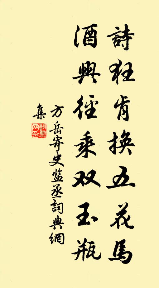 物外山供情宛轉，吟邊海鑲思漲漫 詩詞名句