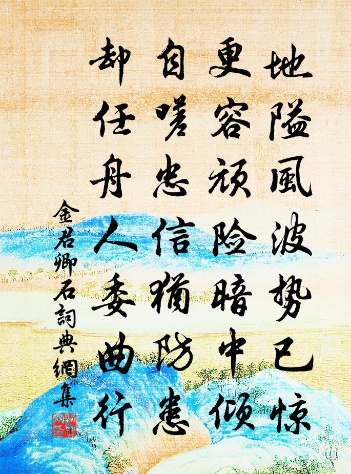 金君卿石書法作品欣賞