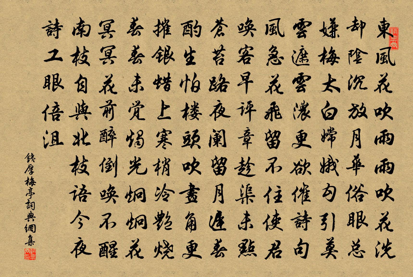 錢厚梅亭書法作品欣賞