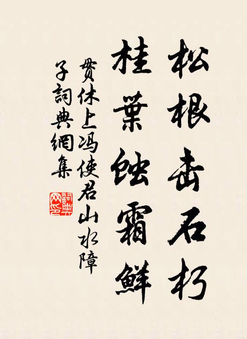 戰伐何當解,歸帆阻清沔 詩詞名句