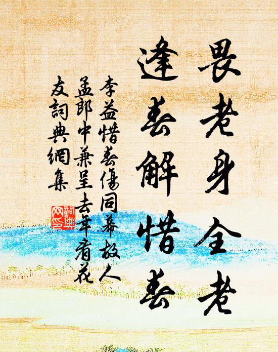 惻焉增愁起 詩詞名句