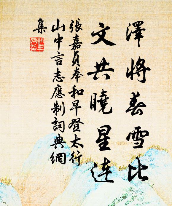 征馬百度嘶，游車動行塵 詩詞名句