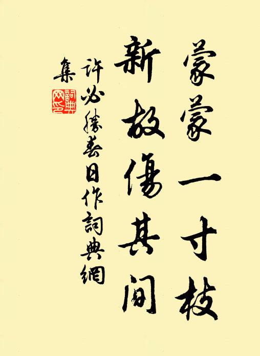 中園思偃仰 詩詞名句