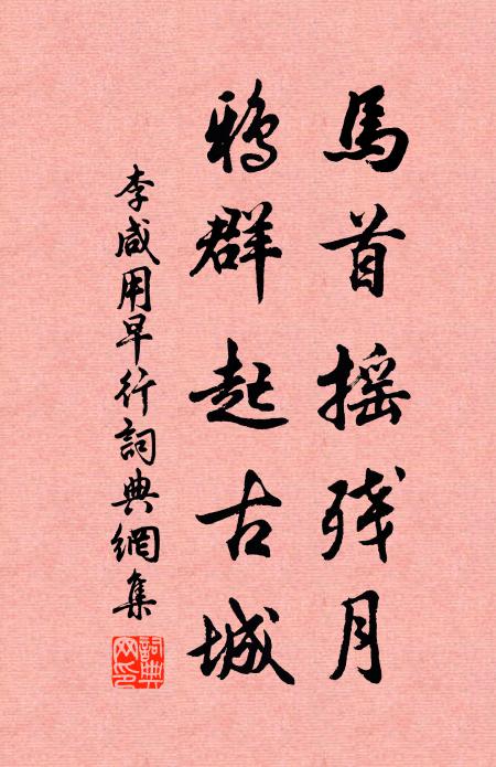 頭上金爵釵,腰佩翠琅玕 詩詞名句