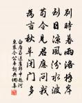我本山澤臞,強顏領一尉 詩詞名句