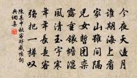 我聞是言笑不顧,摳衣布武出門去 詩詞名句