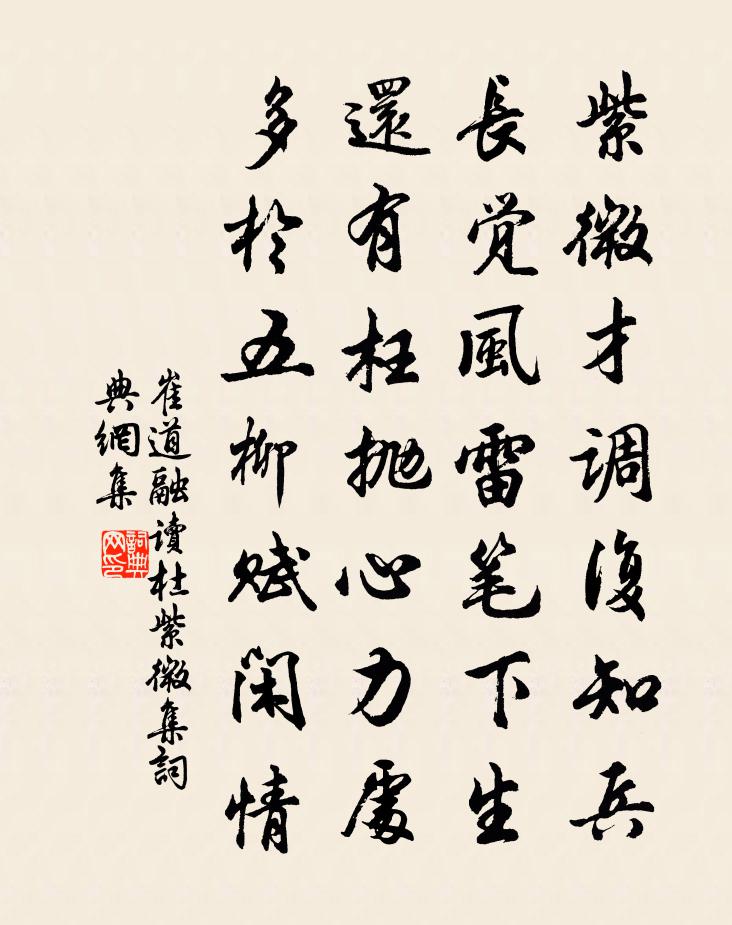 崔道融讀杜紫微集書法作品欣賞