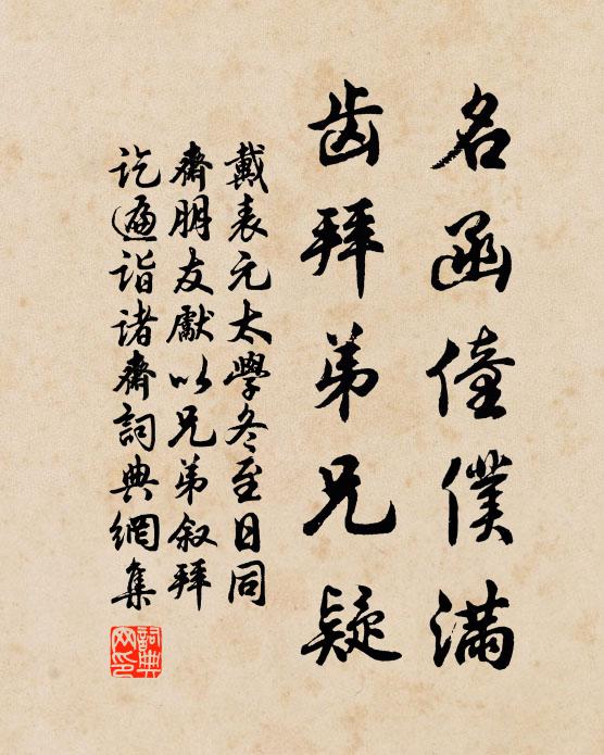 幾成歸越夢，久絕入梁書 詩詞名句