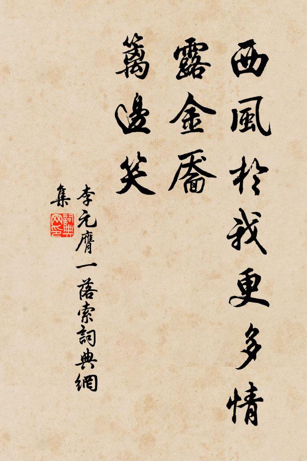 共笑翁來已差晚，珍芽秀甲老秋風 詩詞名句