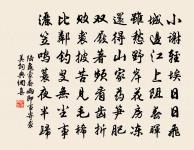 好向此中尋搗煉,飛騰只在一刀圭 詩詞名句