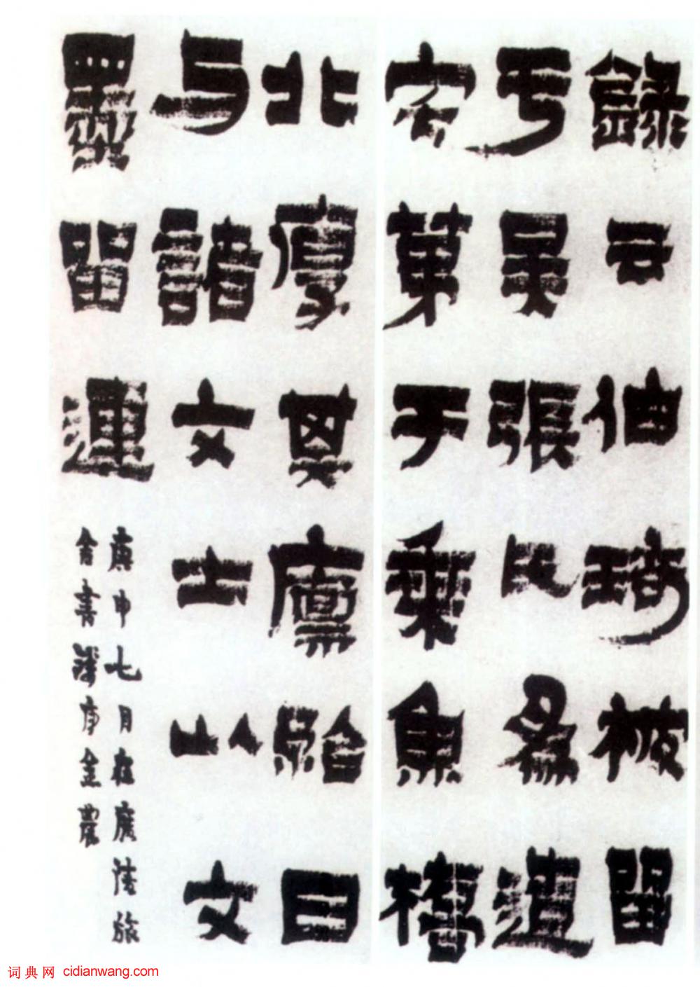 金農《漆書周伯琦傳記六條屏》