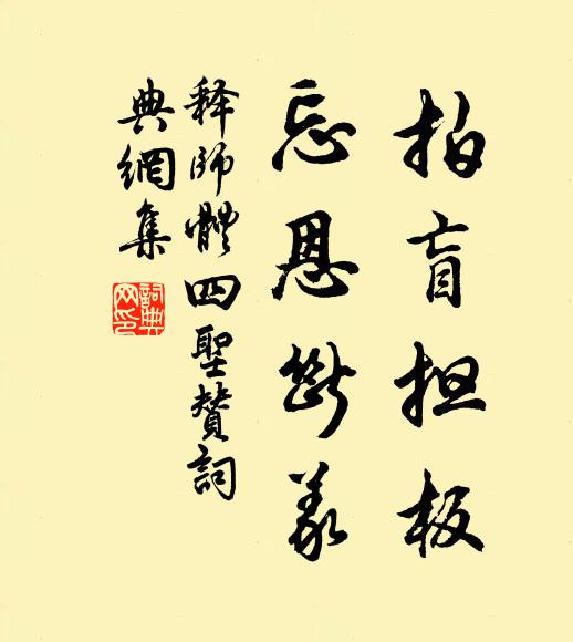 清泉自清身自潔,塵垢無生亦無滅 詩詞名句