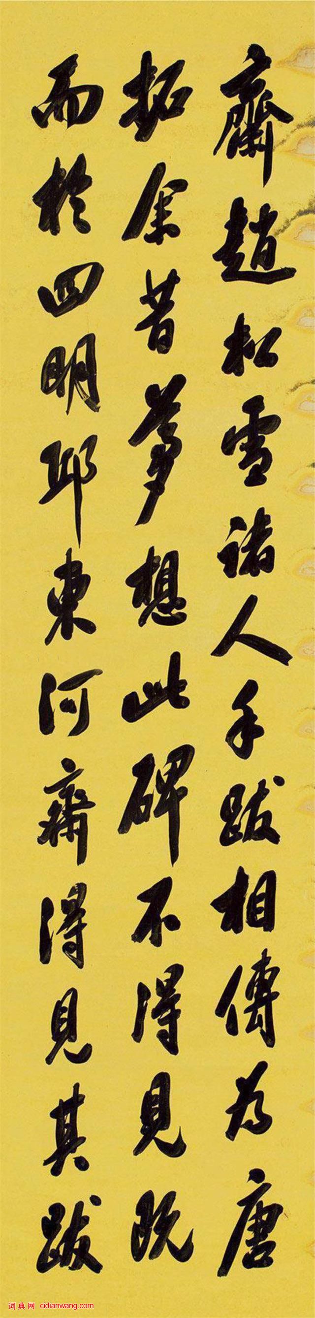 翁方綱行書《論化度寺碑軸》