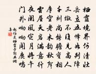 茲事且置飽喫飯,稊田米賤如黃埃 詩詞名句