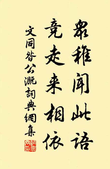 興居惟自適,早晏常暇豫 詩詞名句