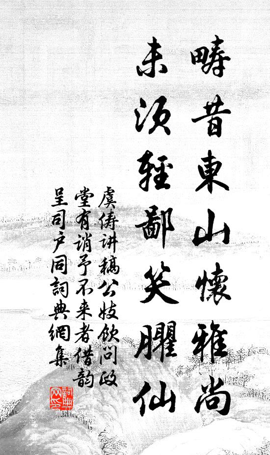 卜隣陋巷,慕孔聖人獲麟作傳之風規 詩詞名句