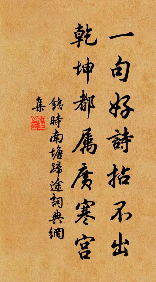 刀尺不虧繩墨在，莫疑張翰戀鱸魚 詩詞名句