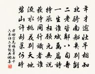 雖然周孔心相似，其奈龔黃政不如 詩詞名句