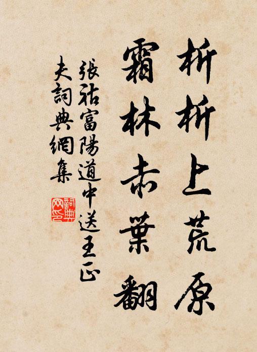 戰西風幾點賓鴻至，感起我南朝千古傷心事 詩詞名句