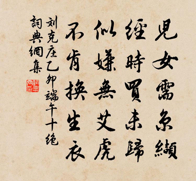 劉克莊乙卯端午十絕書法作品欣賞