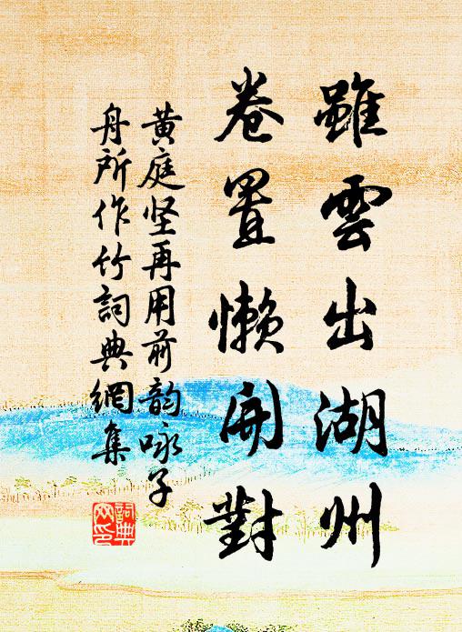 從今談天舌,不用更澆茗 詩詞名句