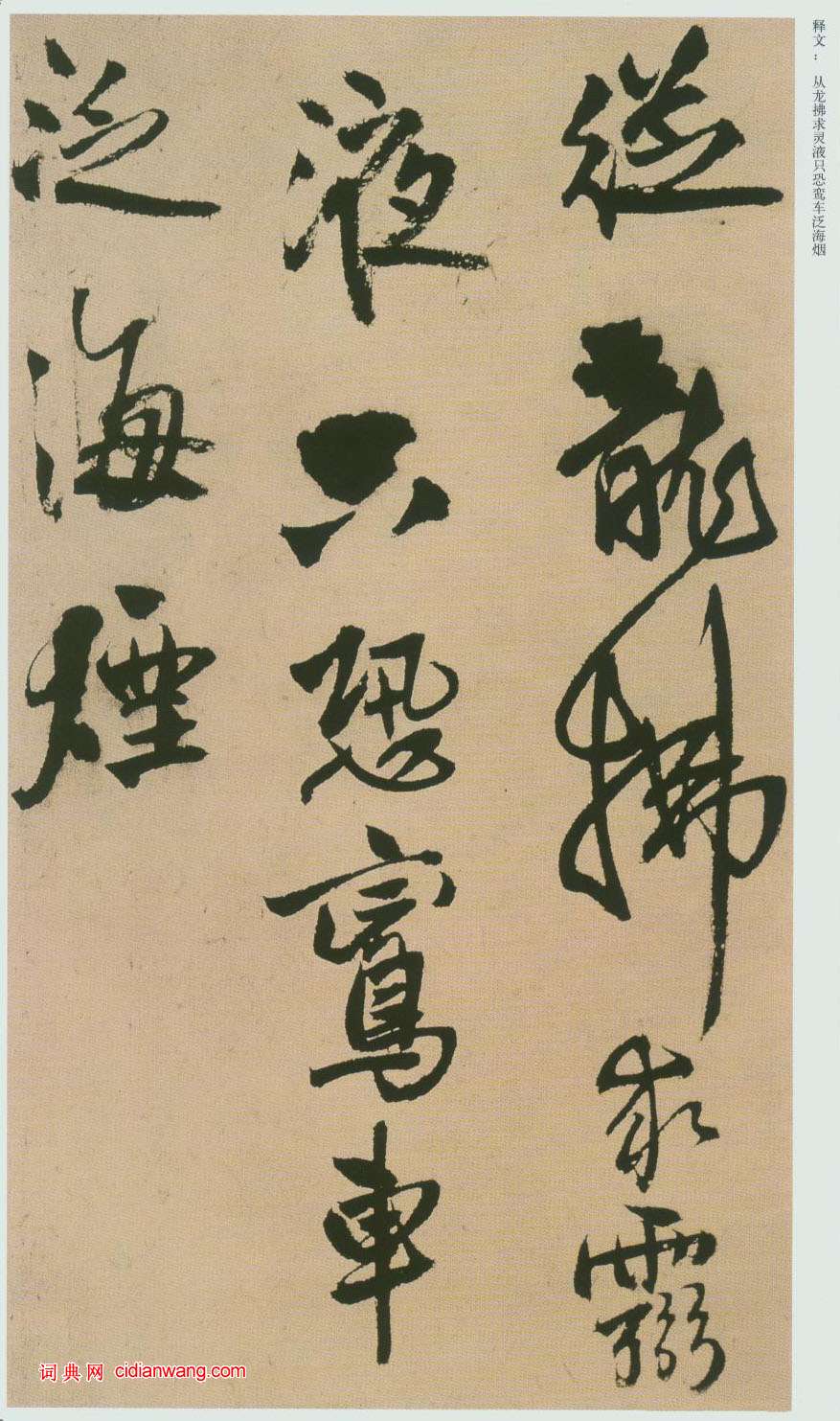 王鐸行書《贈湯若望詩翰冊頁》