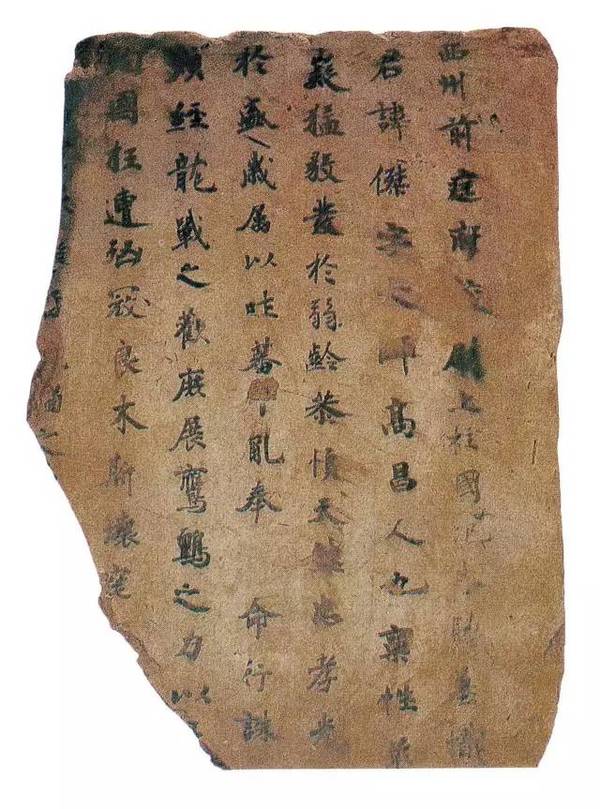 新疆高昌墓磚墨跡欣賞