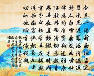 新詩來連翩，奔走獲與臧 詩詞名句