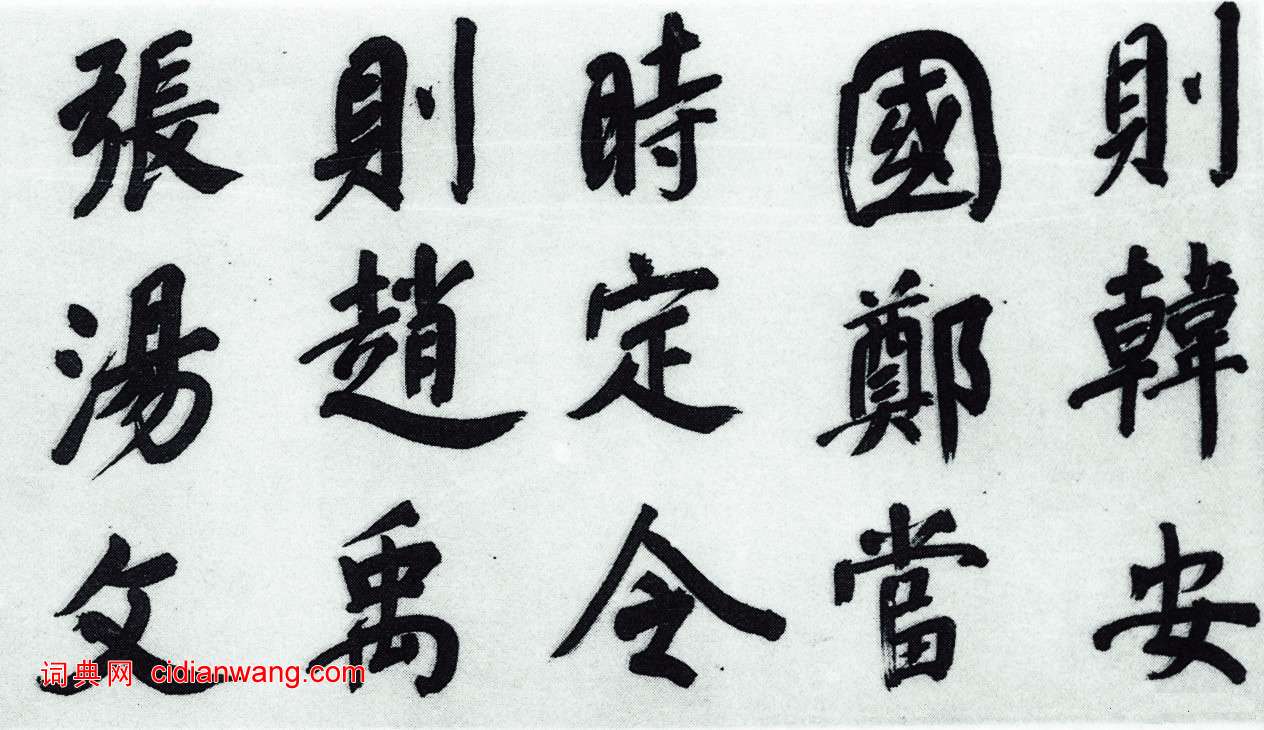 董其昌《仿顏真卿法〈倪寬贊傳〉》卷