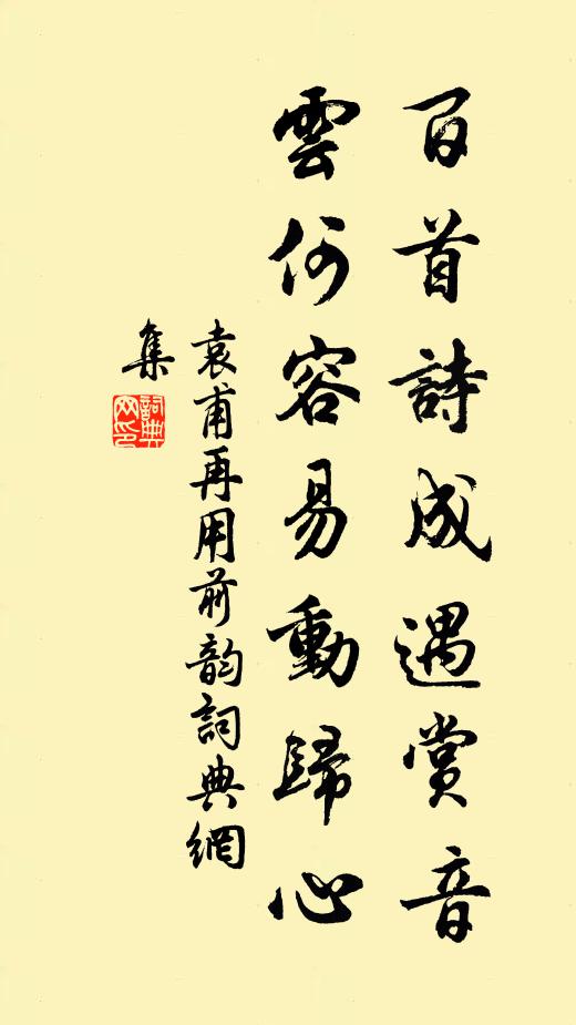 脫歸徑臥與壁語，敢恨無人問良苦 詩詞名句