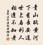 日星隱曜,山嶽潛形; 詩詞名句