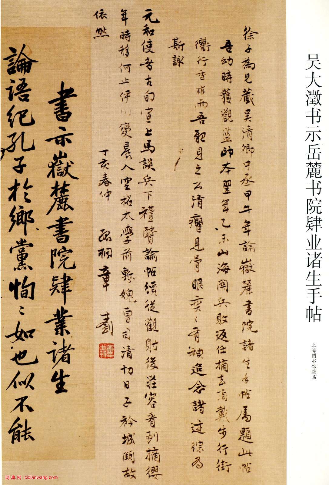 吳大澂行書《書示嶽麓書院肄業諸生手帖》