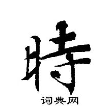 轉輪聖王經寫的時