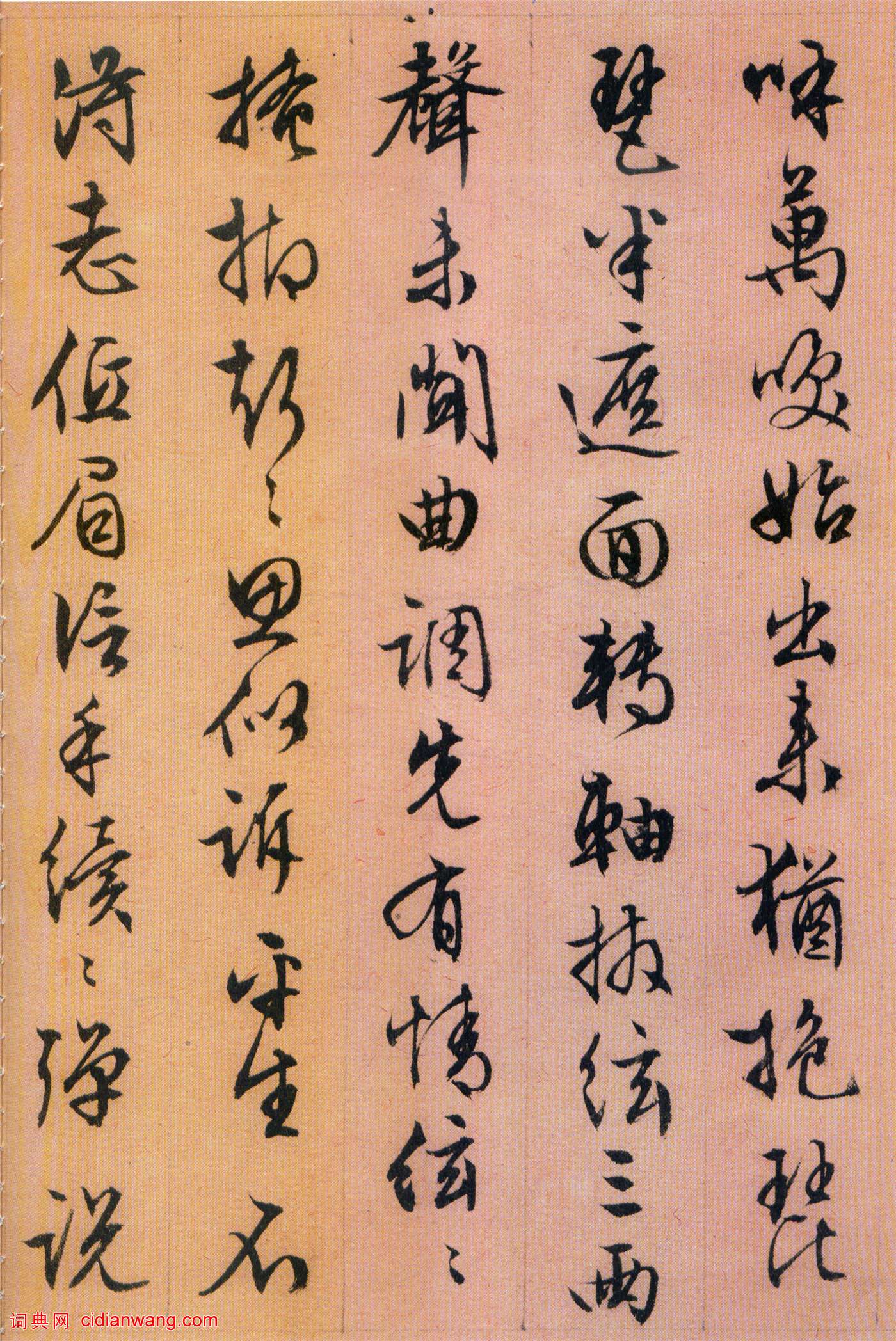 文徵明行書《琵琶行》