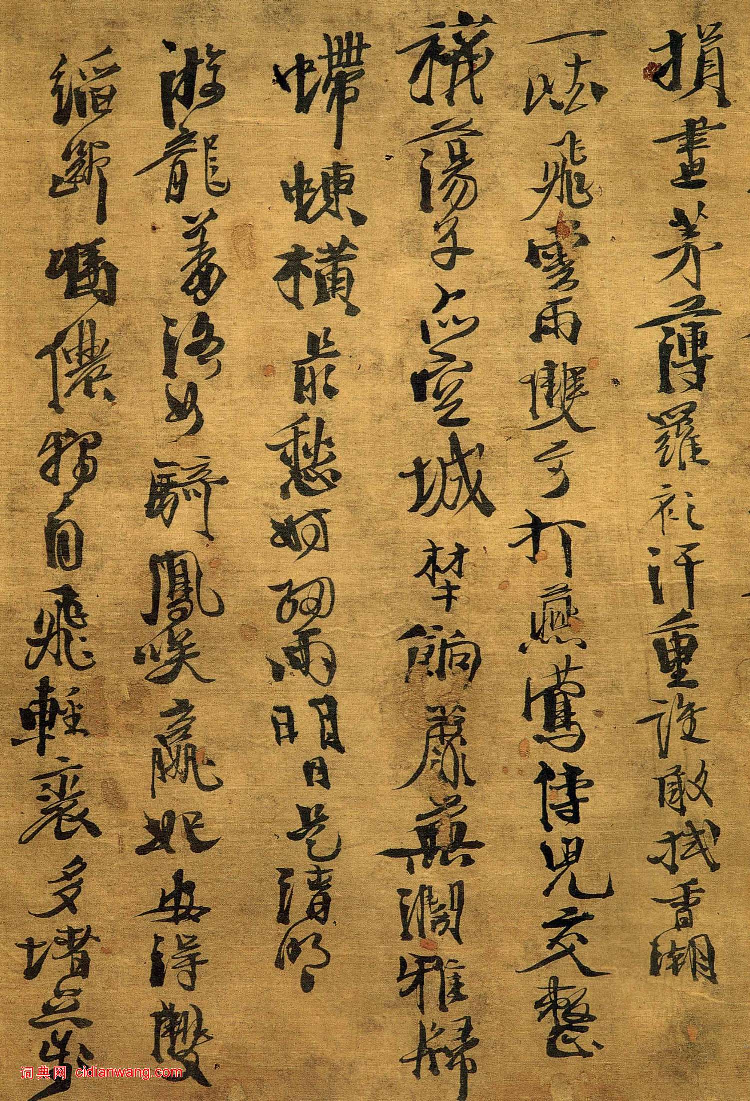 徐渭《行書野鞦韆十一首》