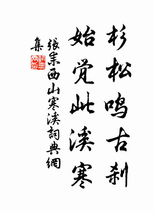 自緣此處宜投老，饒得溪雲早晚過 詩詞名句