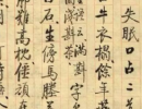 趙子昂草書書法作品欣賞_趙子昂草書字帖(第50頁)_書法字典