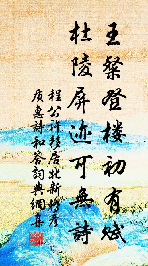 捲上疎簾莫放垂,迎眸景色自淋漓 詩詞名句