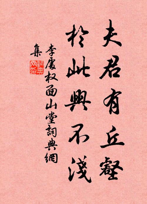 春耕問菑畲，饁婦多嘉言 詩詞名句