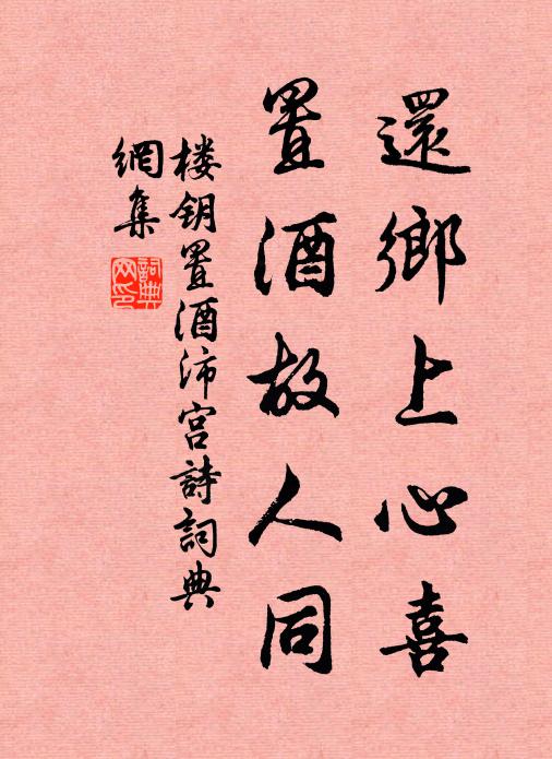 王謝樂江海，巢由本箕潁 詩詞名句