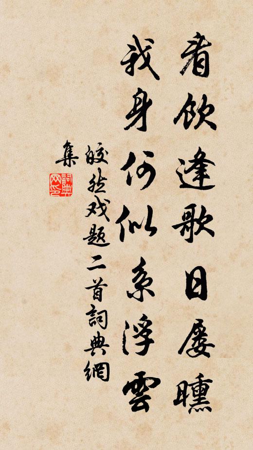 江湖浩浩月隨溜,華木欣欣春入端 詩詞名句