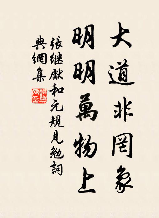 道若千鈞重,身如一羽輕 詩詞名句