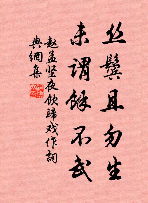 珍重故人相勞苦,器之元與鐵同堅 詩詞名句